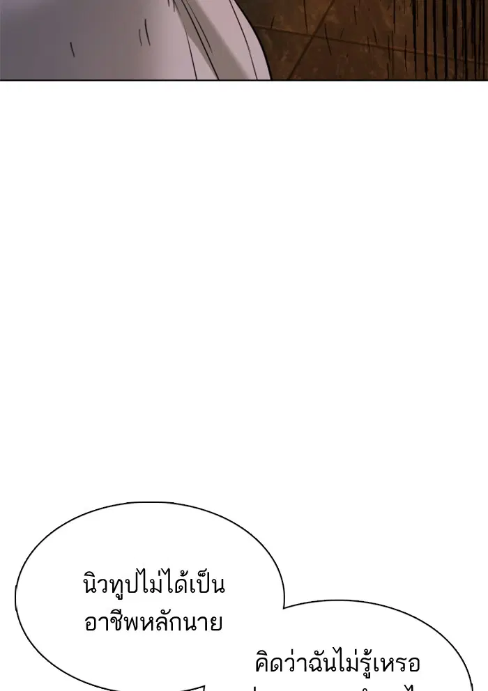 How to Fight ตอนที่ 74 หน้า 165