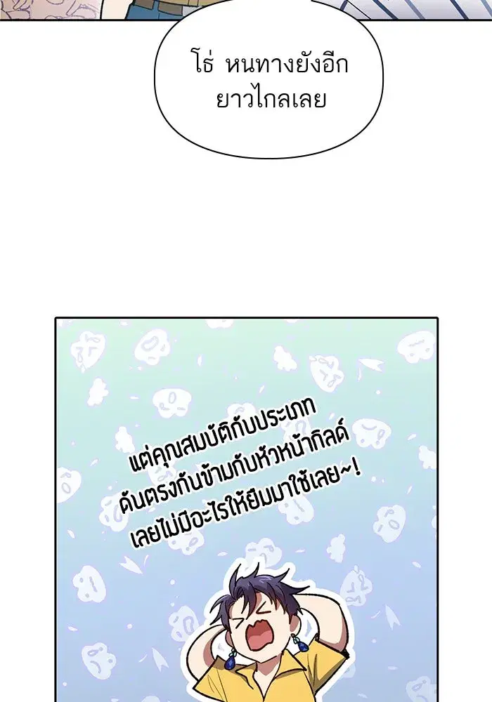 The S-Classes That I Raised (My S-Class Hunters) ตอนที่ 66 หน้า 22