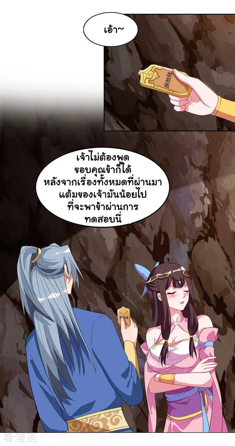 Reborn 80,000 years ตอนที่ 71 หน้า 27