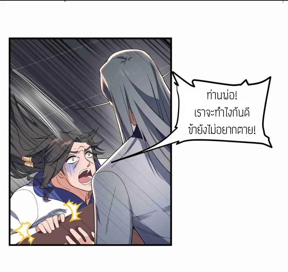 Super Warrior in Another World ตอนที่ 10 หน้า 17
