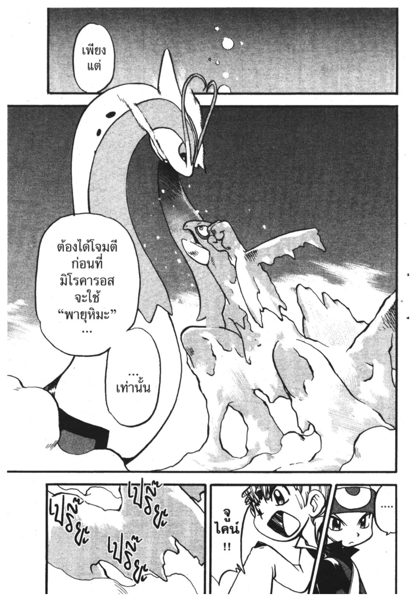 Pokémon ตอนที่ 322 หน้า 9