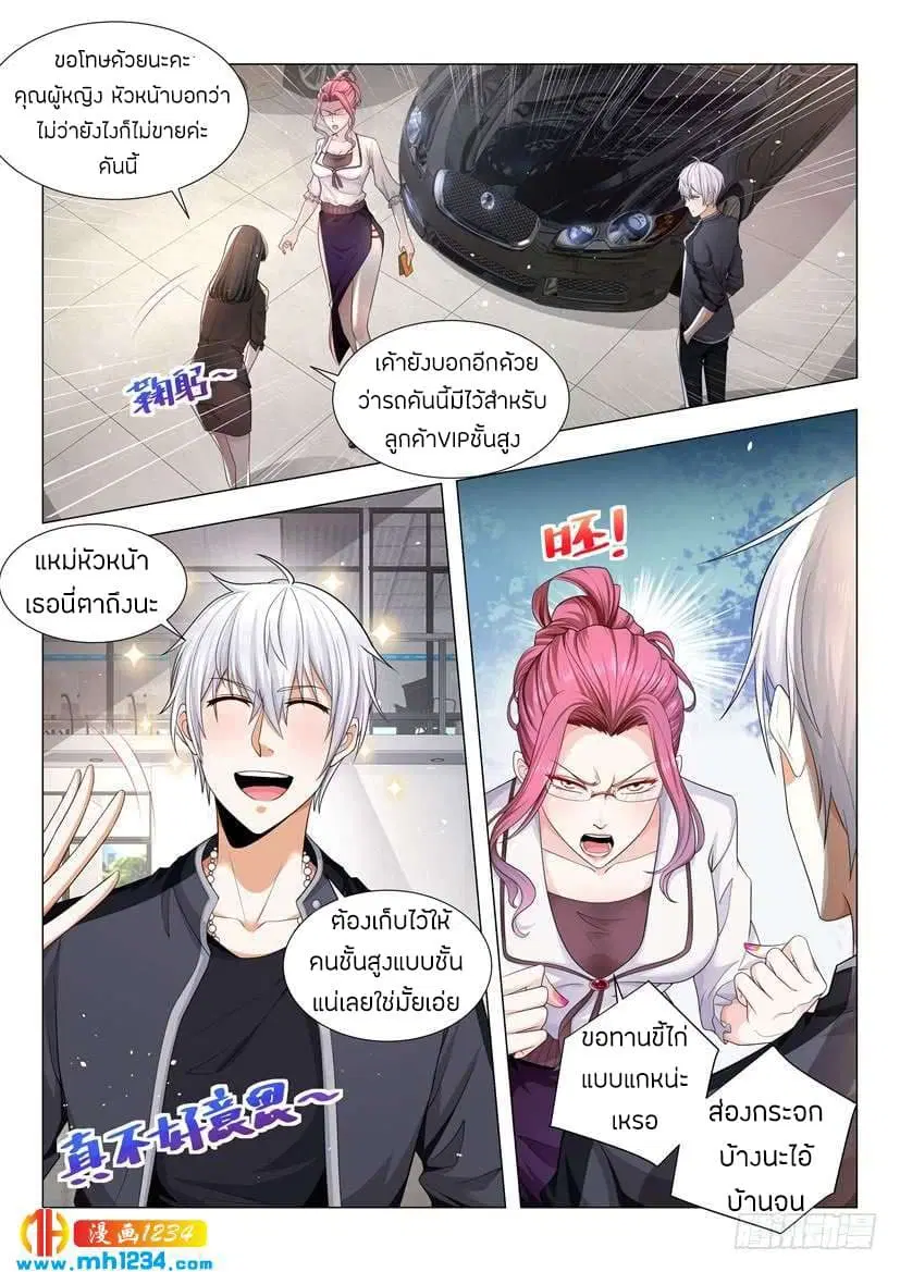 Shen Hao’s Heavenly Fall System ตอนที่ 67 หน้า 10