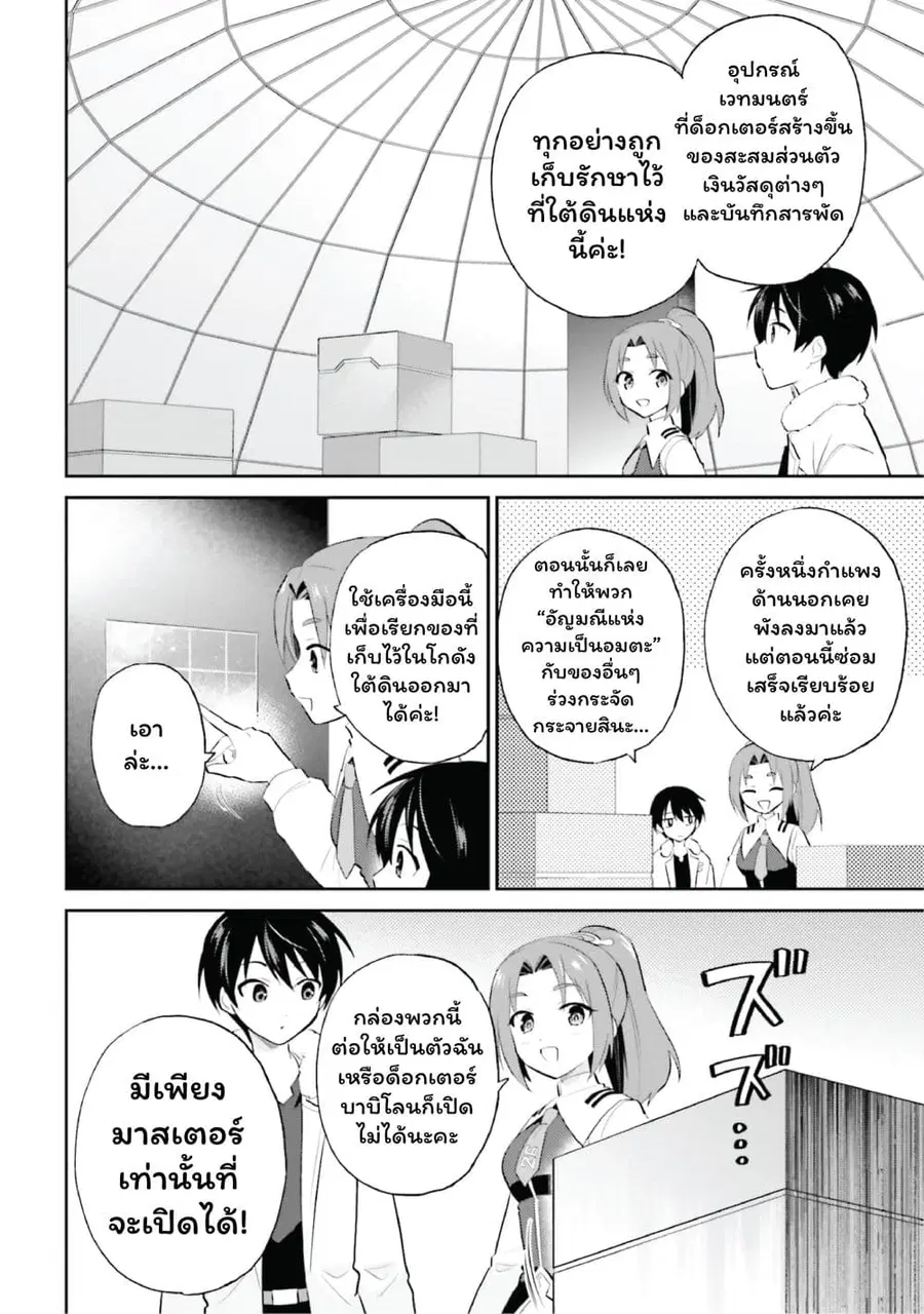 In Another World With My Smartphone ตอนที่ 95 หน้า 12