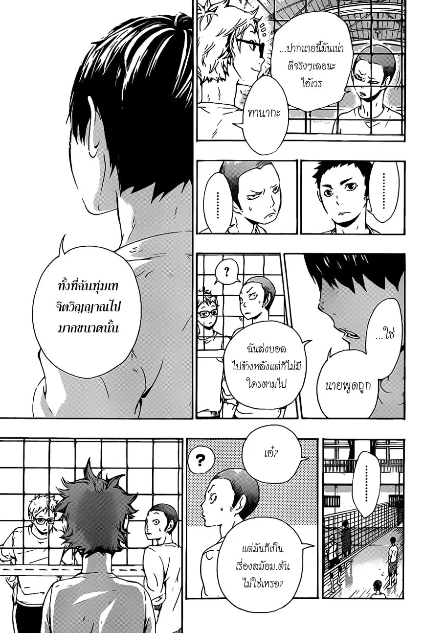 Haikyuu!! ตอนที่ 6 หน้า 13