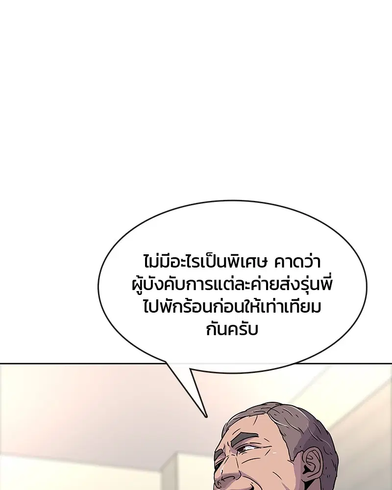 Kitchen Soldier ตอนที่ 78 หน้า 93