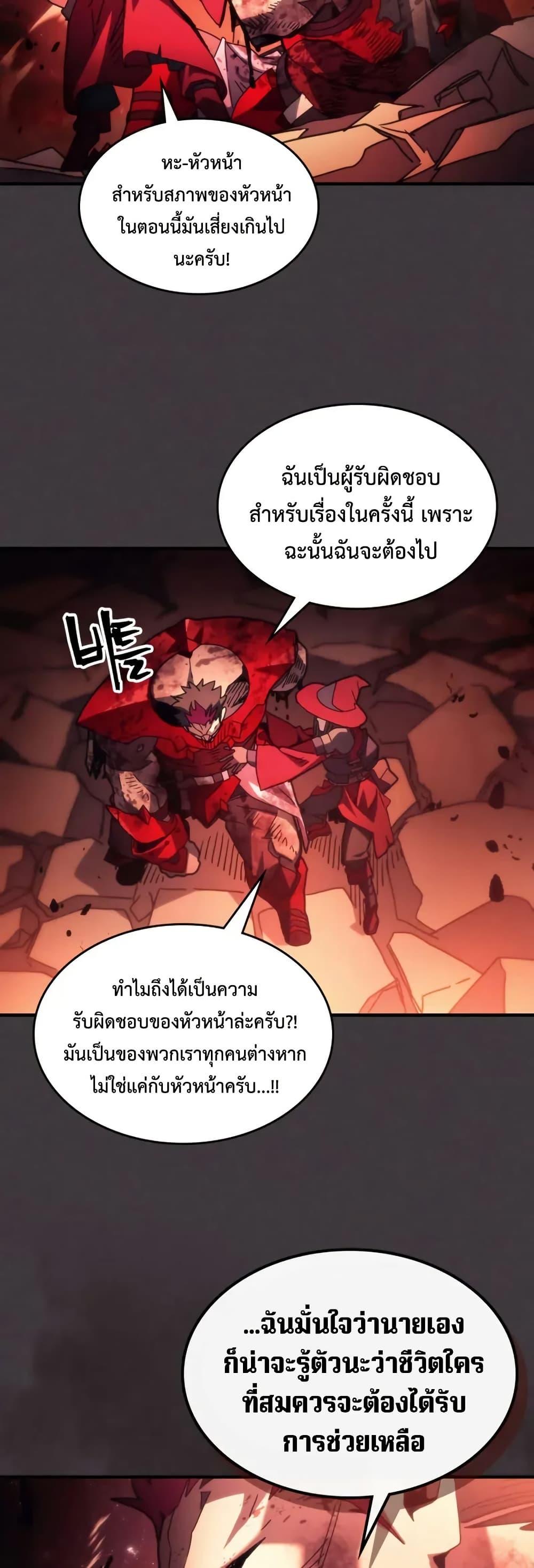 Mr Devourer Please Act Like a Final Boss ทำตัวให้สมกับเป็นมอนสเตอร์บอสหน่อยสิ คุณสวอลโลว์! ตอนที่ 83 หน้า 11