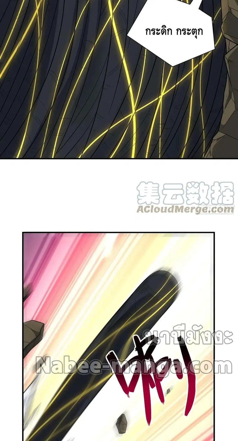High Energy Strikes ตอนที่ 212 หน้า 68