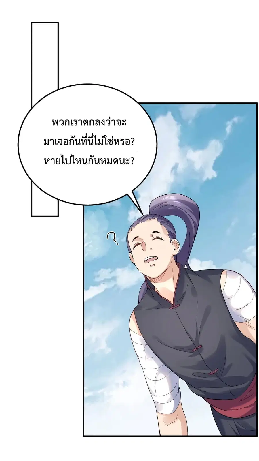 Am I Invincible ตอนที่ 57 หน้า 10