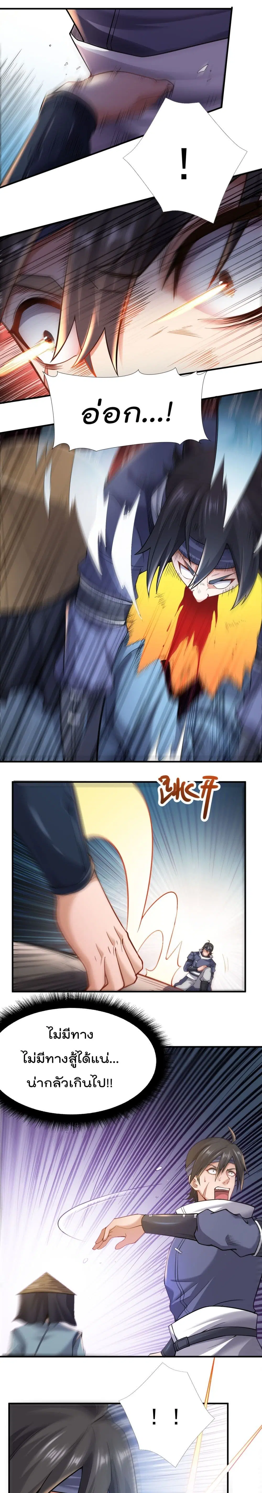 Super Warrior in Another World ตอนที่ 136 หน้า 4