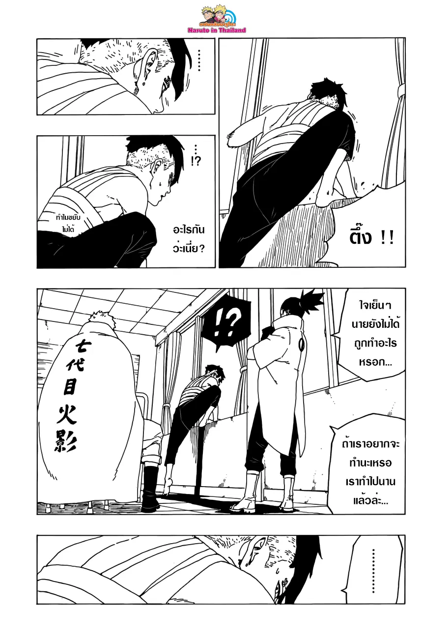 Boruto: Naruto Next Generations – โบรูโตะ: นารูโตะ เน็กซ์ เจนเนเรชั่น ตอนที่ 26 หน้า 11