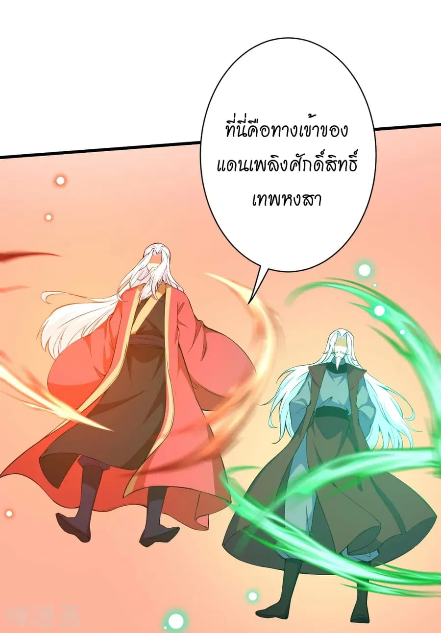 Against the Gods ตอนที่ 495 หน้า 21