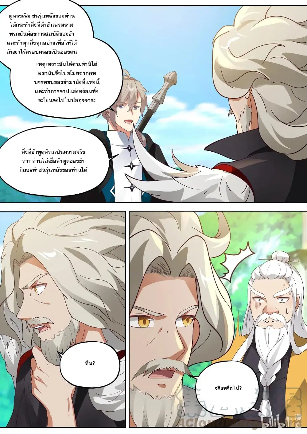 Martial God Asura ตอนที่ 350 หน้า 6
