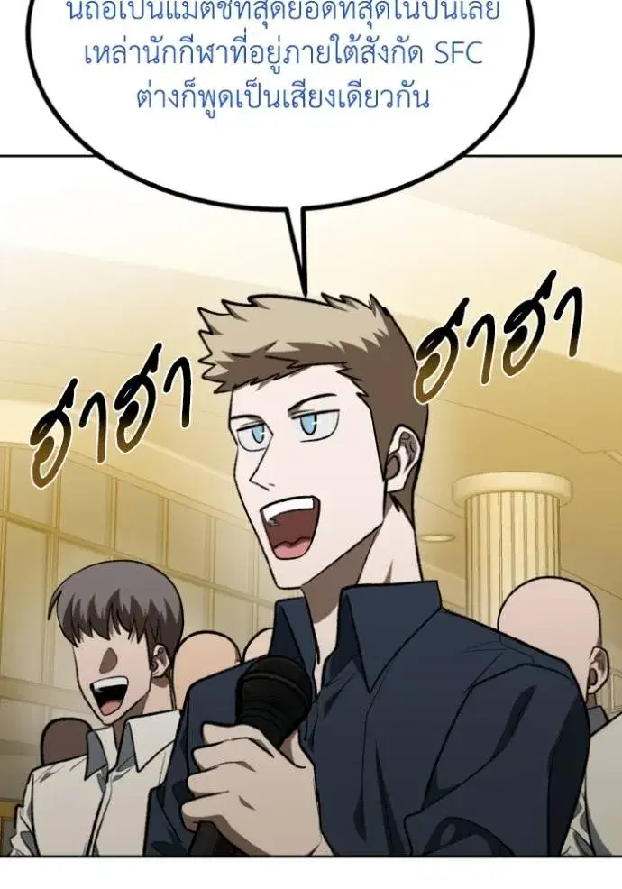 King of the Octagon ตอนที่ 144 หน้า 44