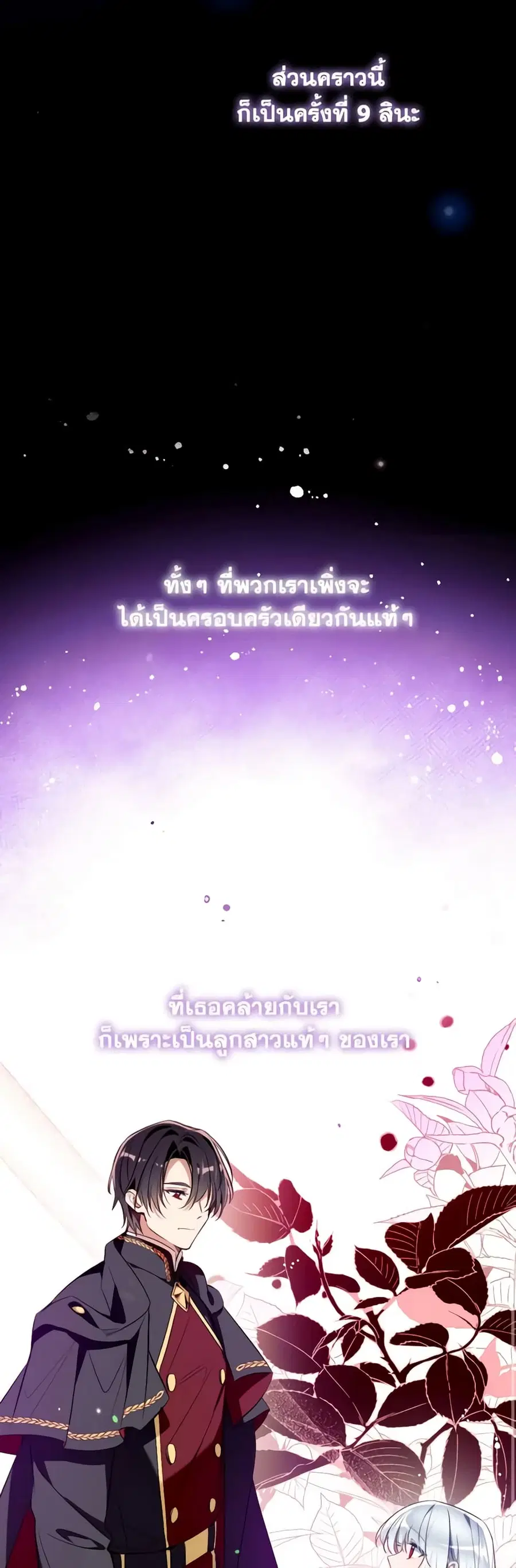 Can We Become a Family? ตอนที่ 84 หน้า 16
