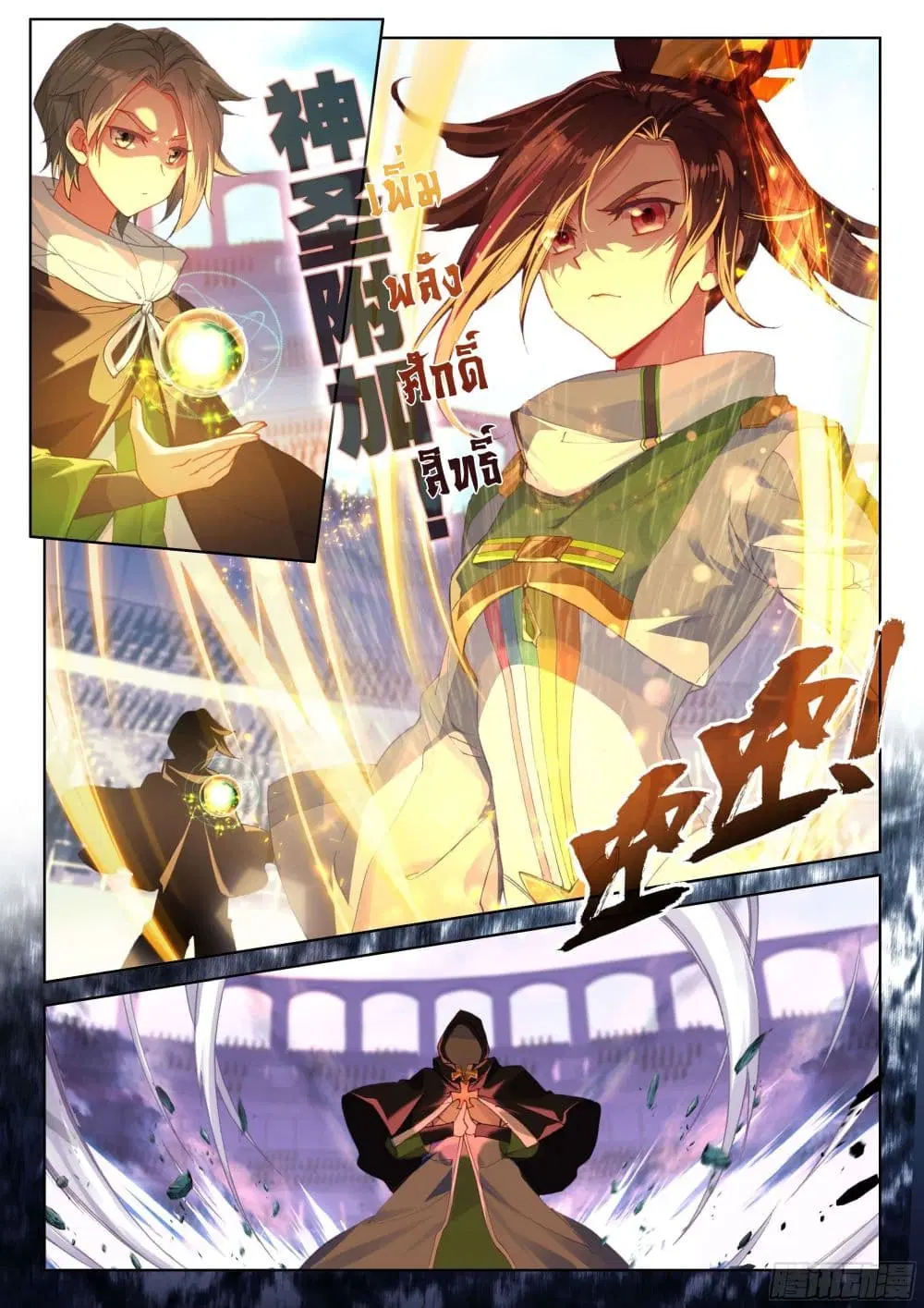 Douluo Dalu IV: Zhongji Douluo ตอนที่ 170 หน้า 9