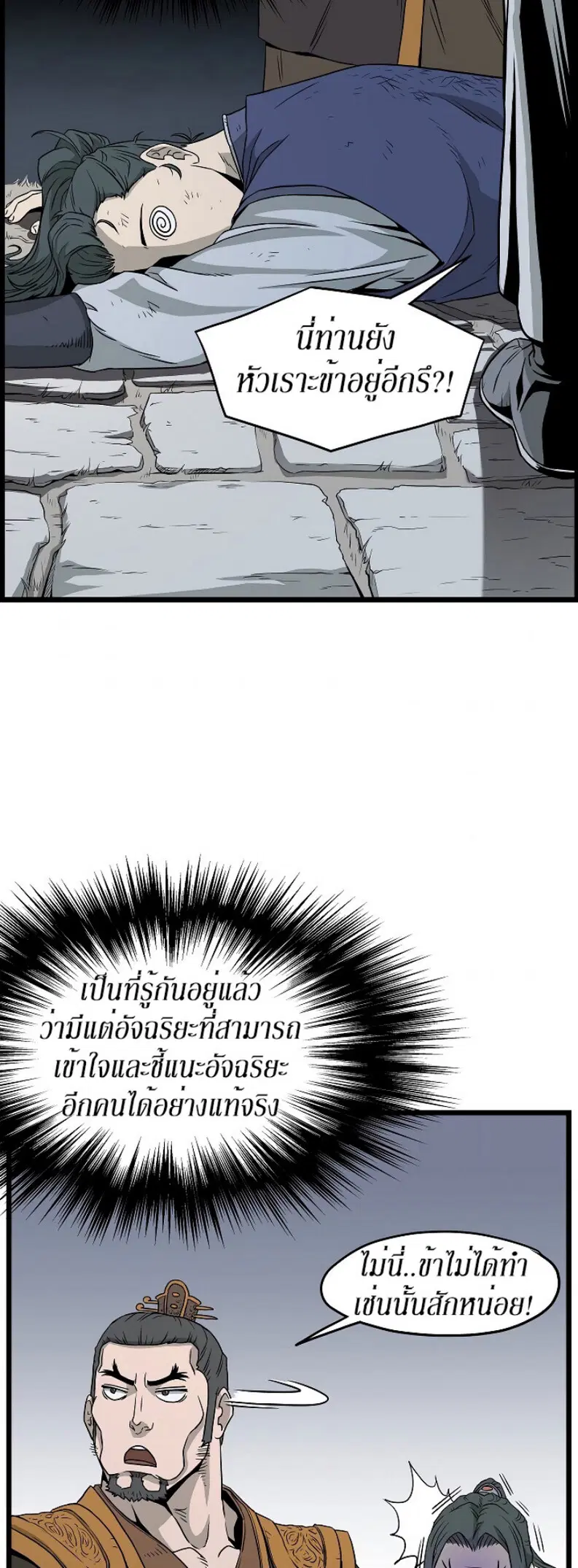 Murim Login ตอนที่ 63 หน้า 33