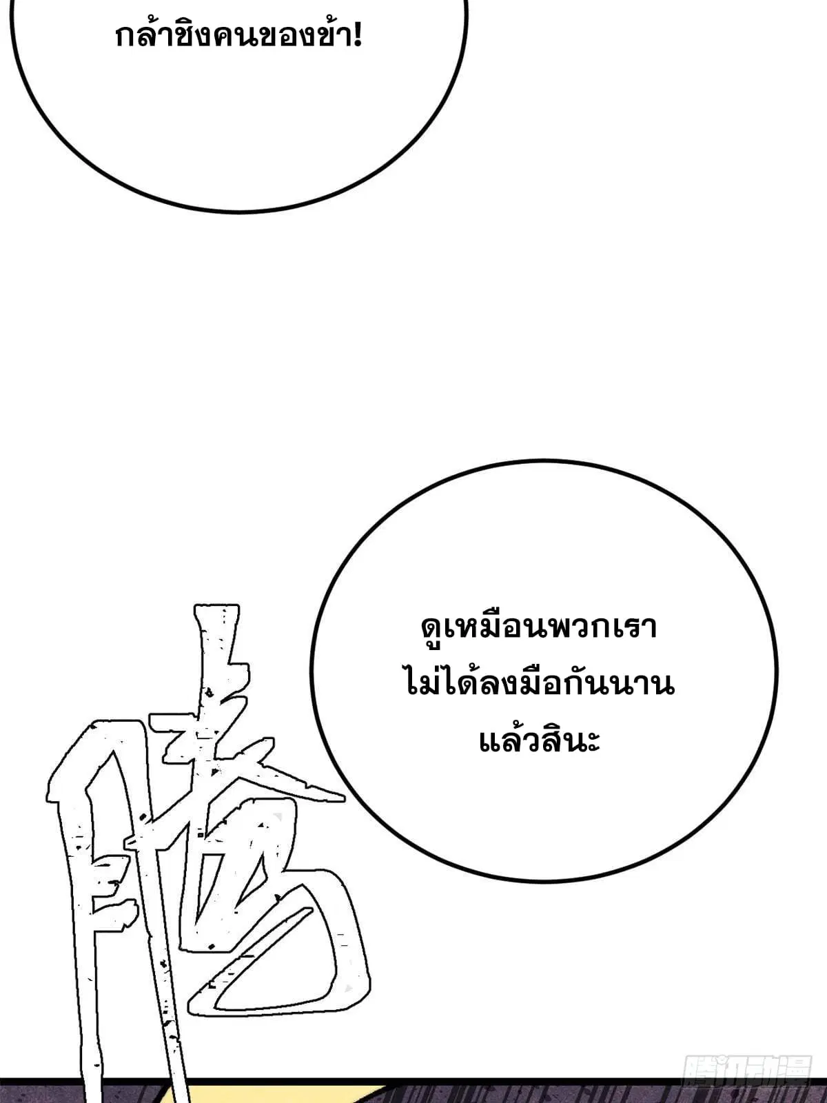 All Hail the Sect Leader ตอนที่ 297 หน้า 21