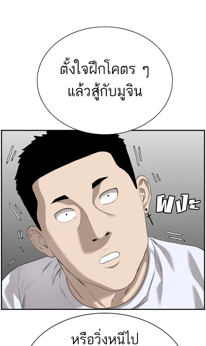 Bad Guy ตอนที่ 91 หน้า 27