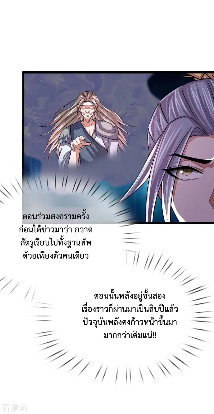 Shenwu Tianzun ตอนที่ 42 หน้า 23