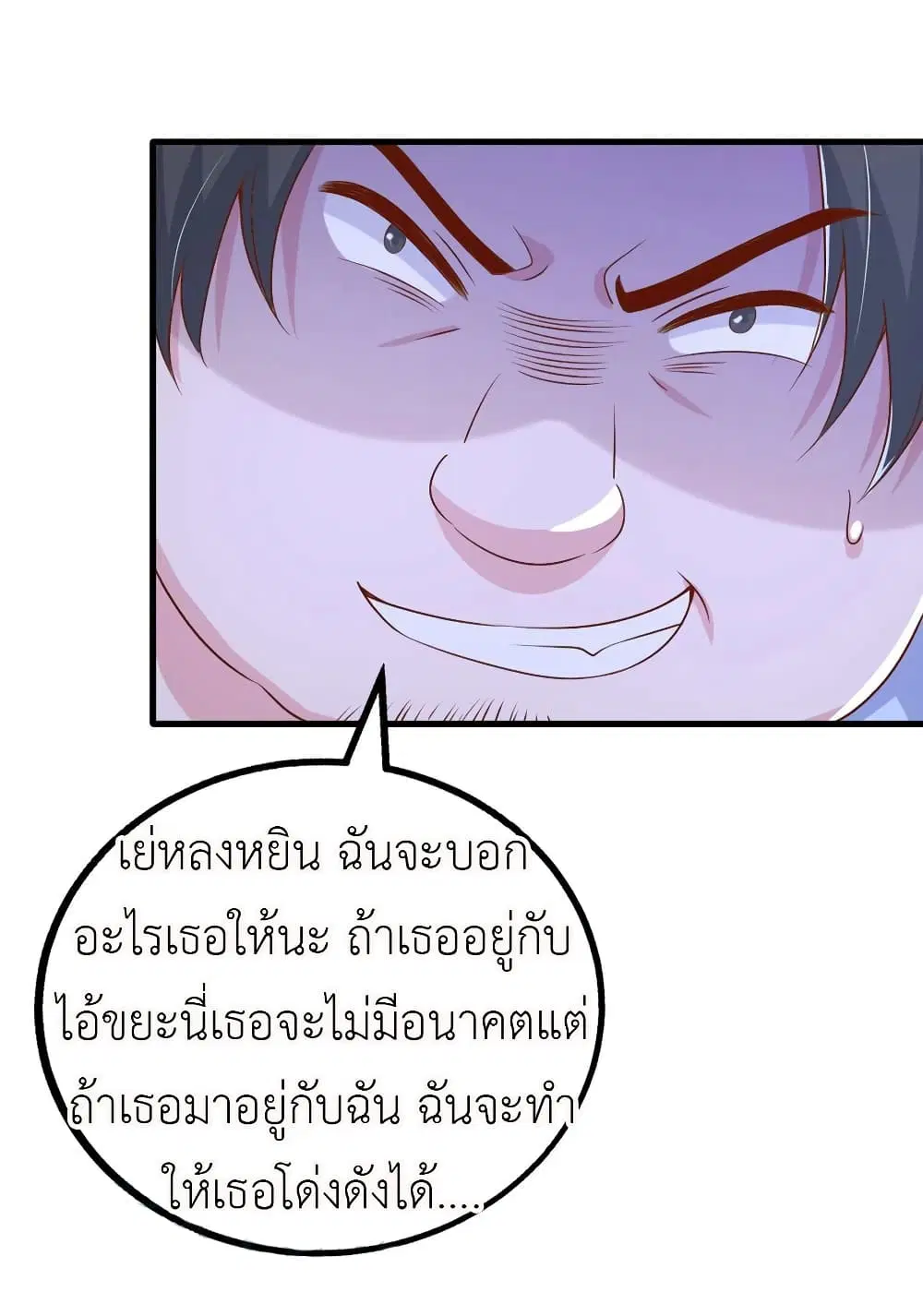 The Big Guy calls me Little Ancestor ตอนที่ 110 หน้า 19