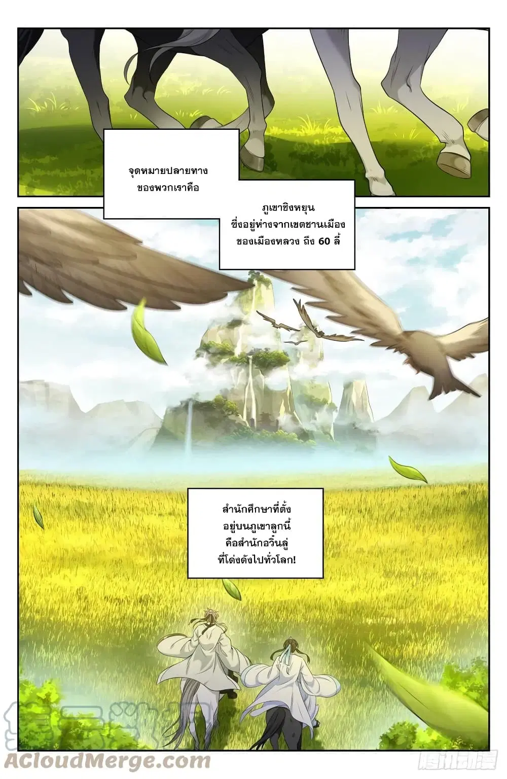 Nightwatcher ตอนที่ 52 หน้า 11