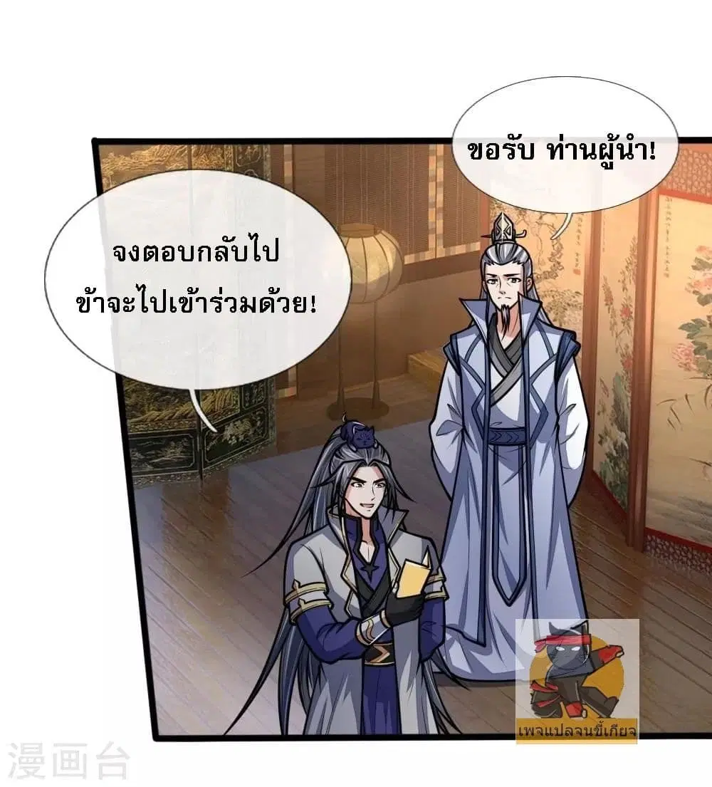 Shenwu Tianzun ตอนที่ 183 หน้า 17