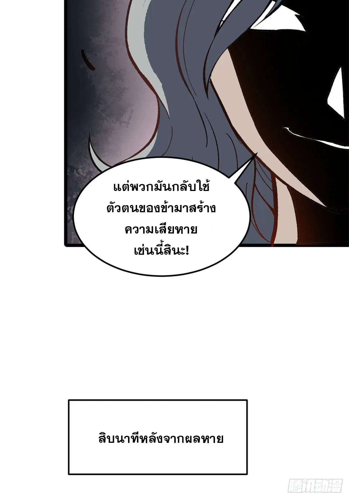 All Hail the Sect Leader ตอนที่ 78 หน้า 15