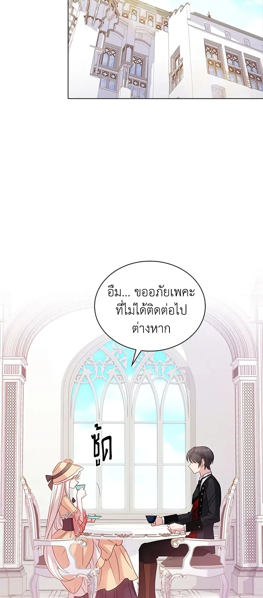 The Lady Needs a Break ตอนที่ 32 หน้า 4