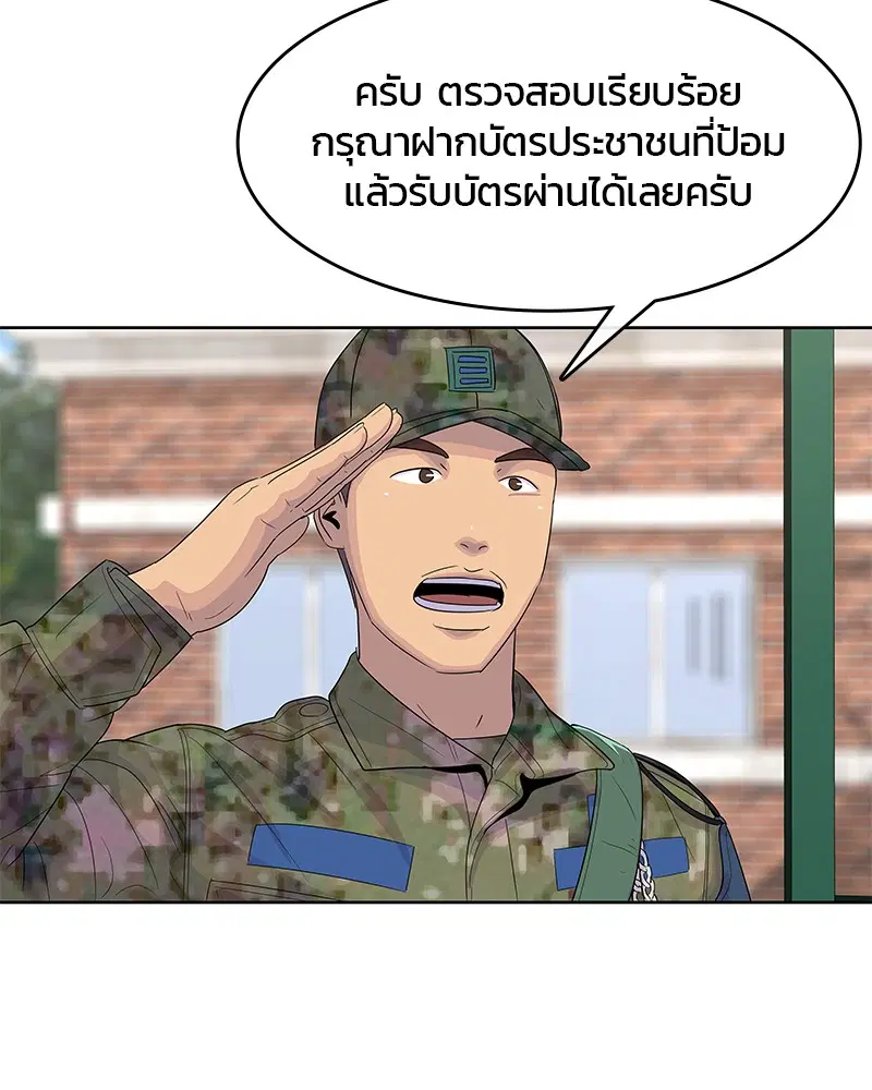 Kitchen Soldier ตอนที่ 134 หน้า 46