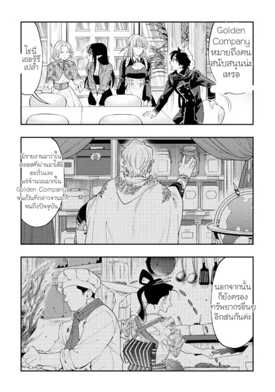 The New Gate ตอนที่ 47 หน้า 28