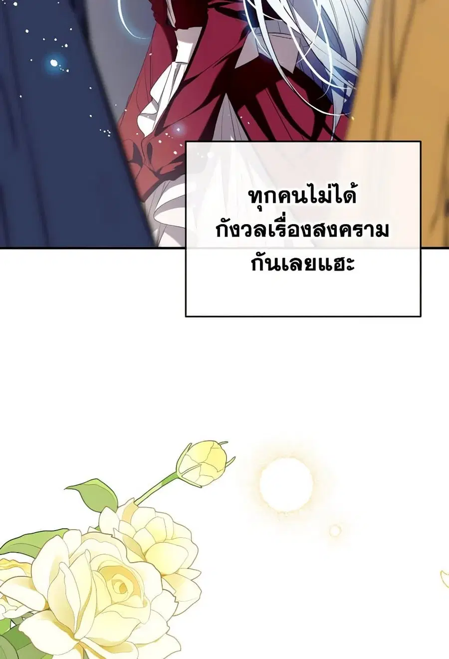 Can We Become a Family? ตอนที่ 109 หน้า 82