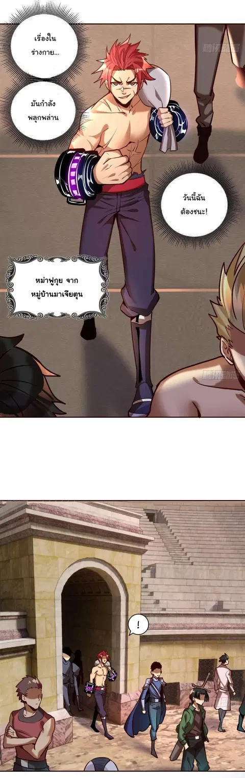 King Star Emperor ตอนที่ 7 หน้า 4