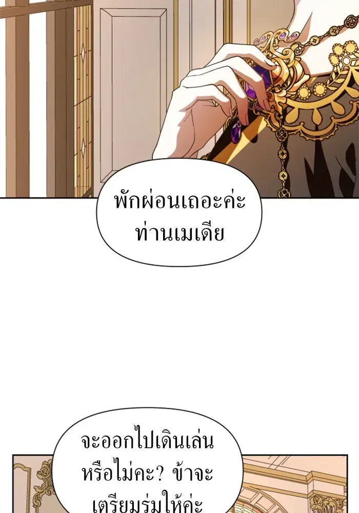 Your Throne ตอนที่ 48 หน้า 62