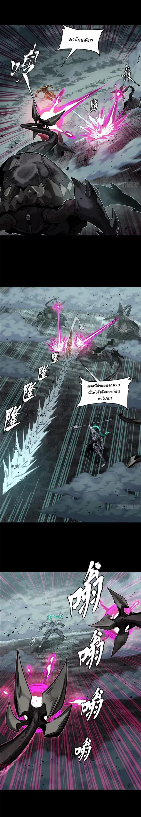 Legend of Star General ตอนที่ 150 หน้า 10