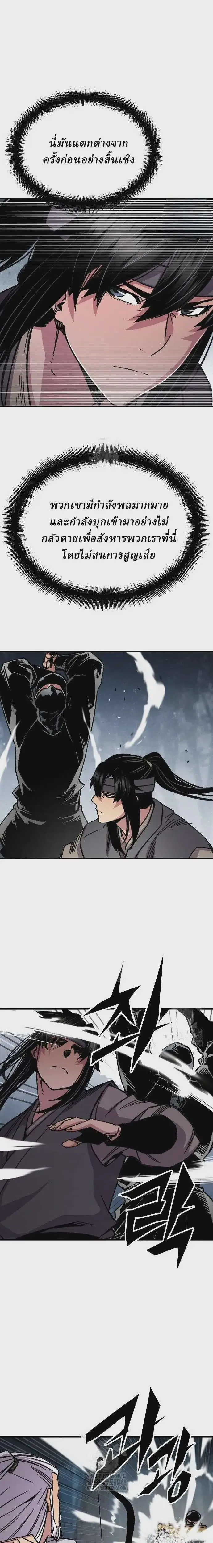 Reborn As The Heavenly Demon ตอนที่ 92 หน้า 22
