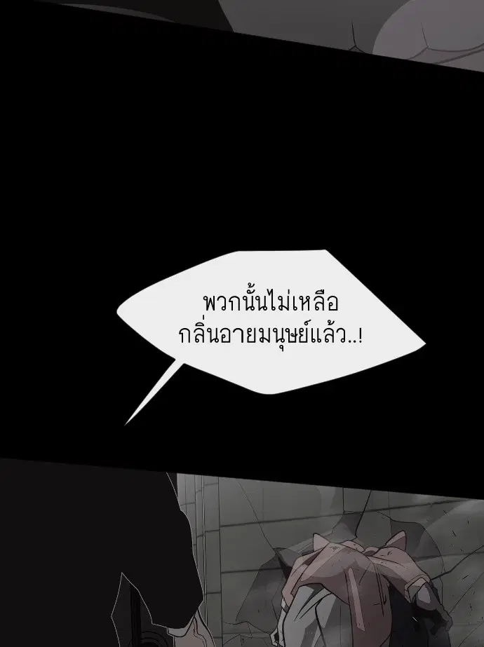 Superhuman Era ตอนที่ 87 หน้า 121