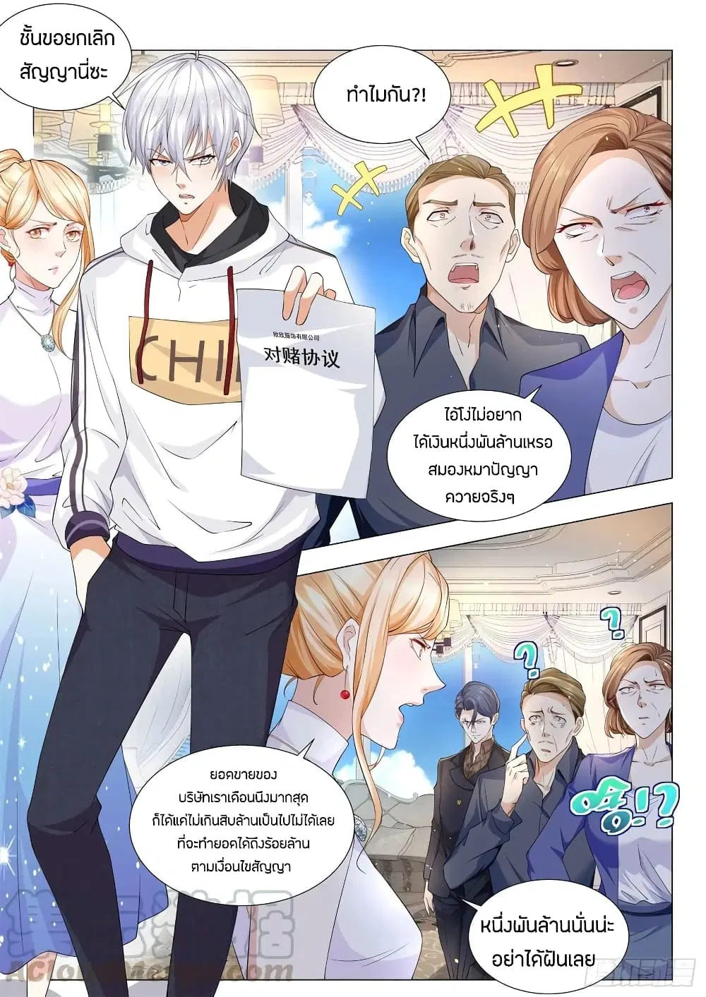 Shen Hao’s Heavenly Fall System ตอนที่ 115 หน้า 3