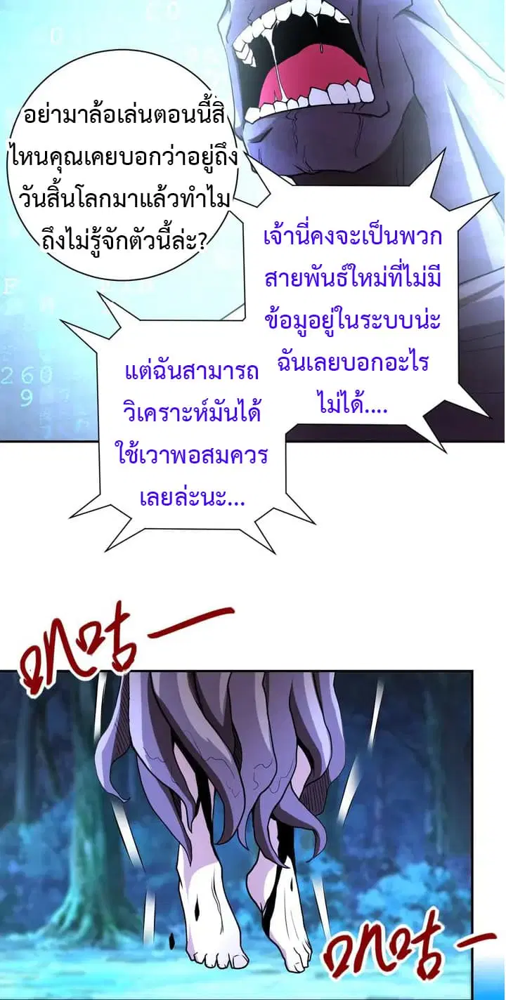 Apocalyptic Super System ตอนที่ 69 หน้า 11