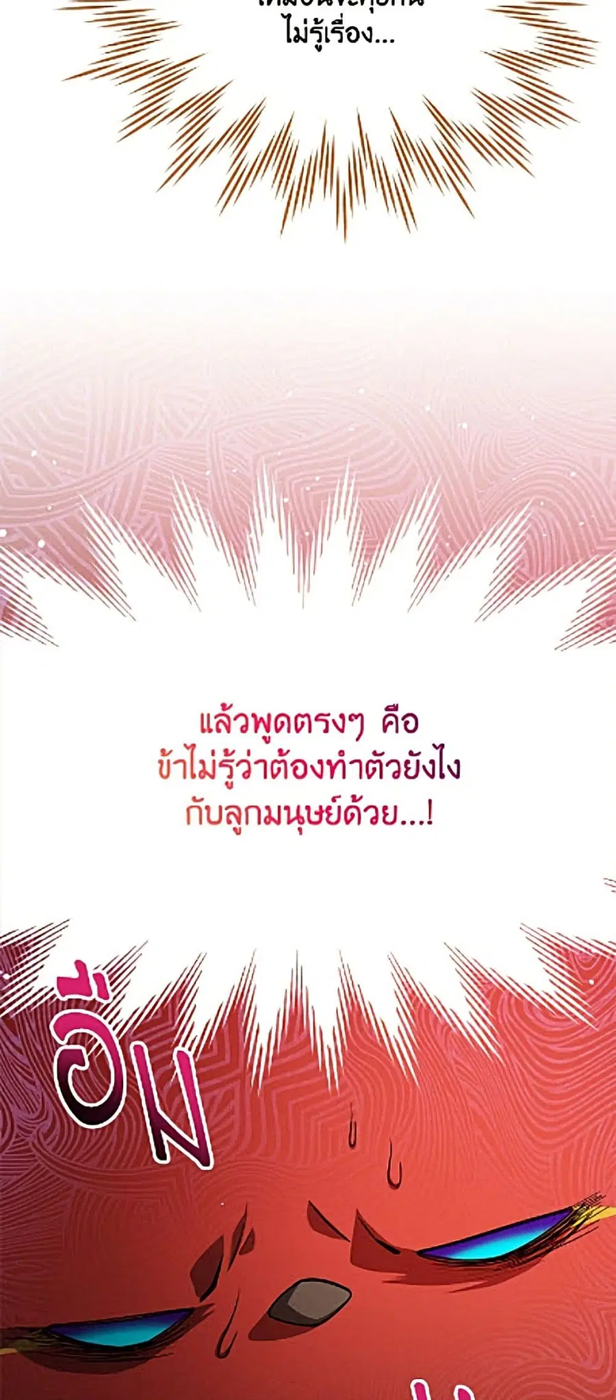 The Soulless Duchess ตอนที่ 165 หน้า 4
