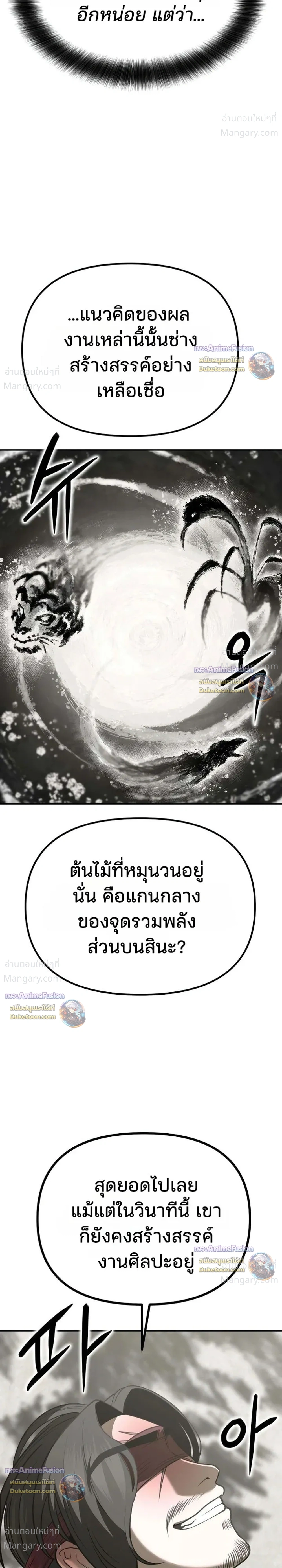 Hwarim’s Divine Brush – พู่กันศักดิ์สิทธิ์แห่งป่าอักษรศิลป์ ตอนที่ 5 หน้า 26