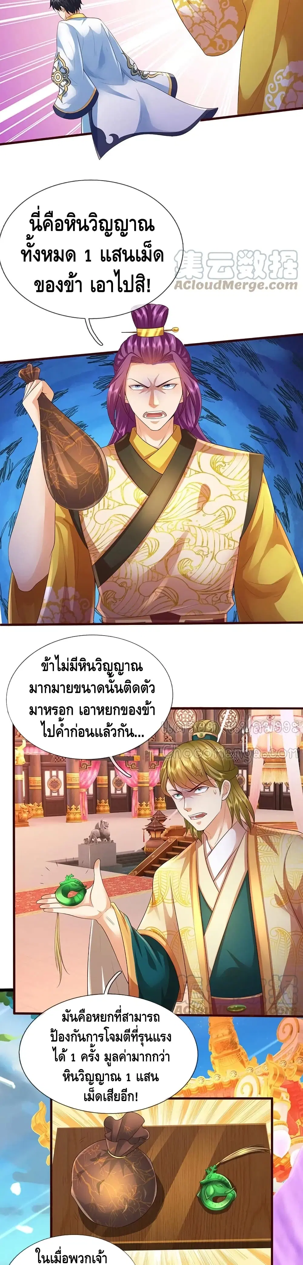 Opening to Supreme Dantian ตอนที่ 60 หน้า 8