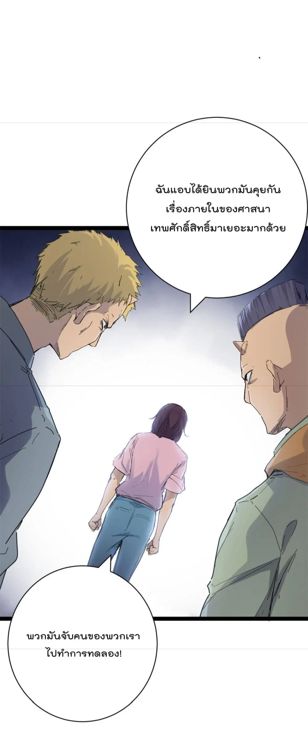 Shadow Hack ตอนที่ 178 หน้า 5