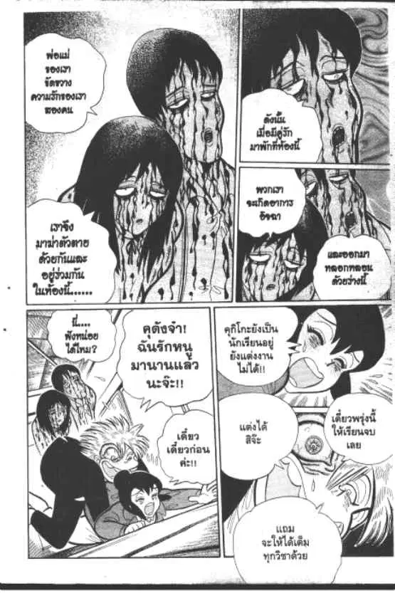 Gakkou Kaidan ตอนที่ 258 หน้า 5