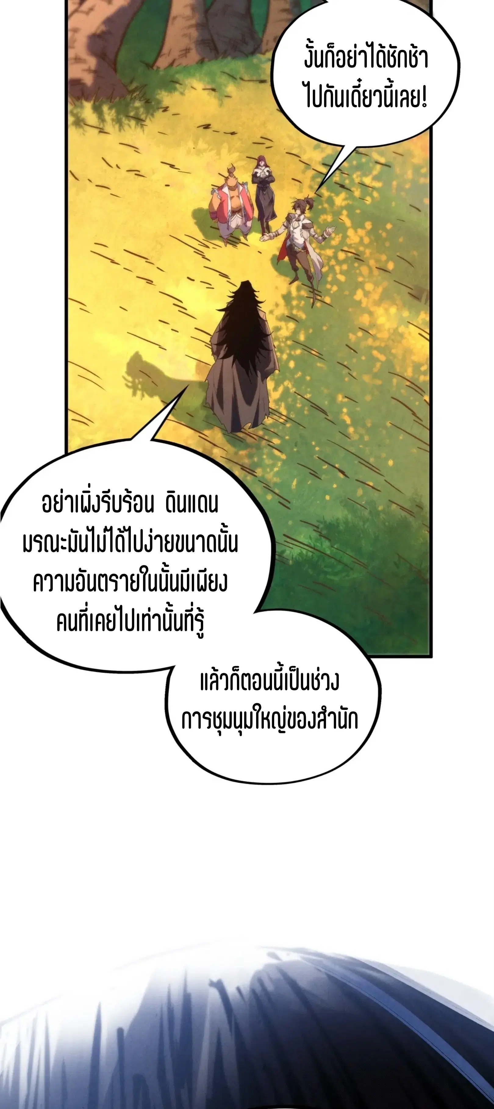 The Eternal Supreme ตอนที่ 400 หน้า 20
