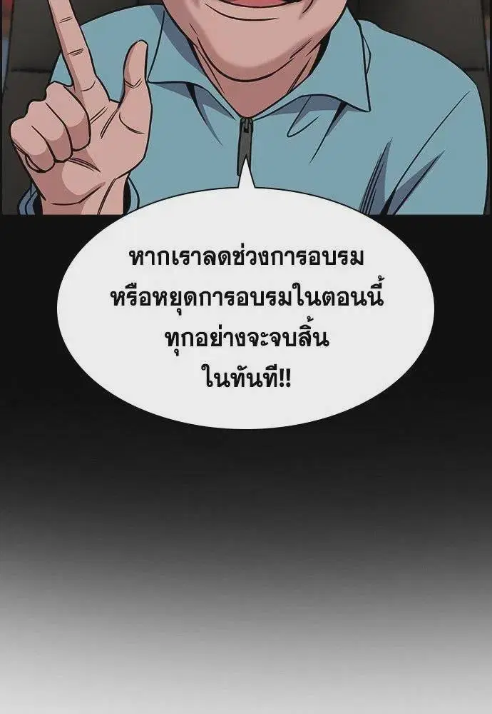 True Education ตอนที่ 173 หน้า 94