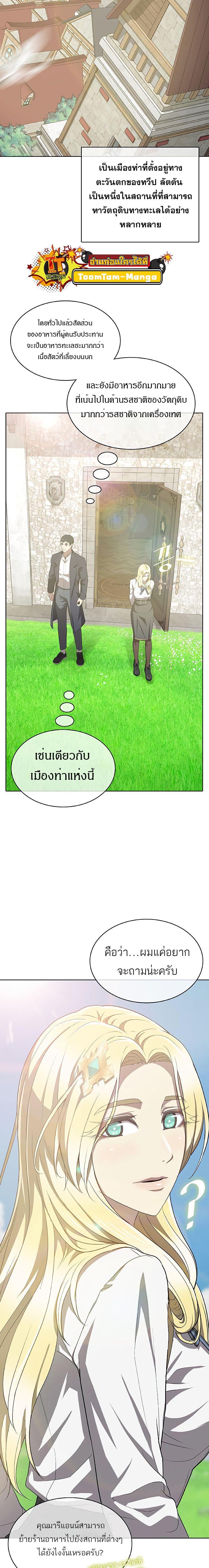 The Strongest Chef in Another World เชฟพันธุ์แกร่งในต่างโลก ตอนที่ 12 หน้า 5