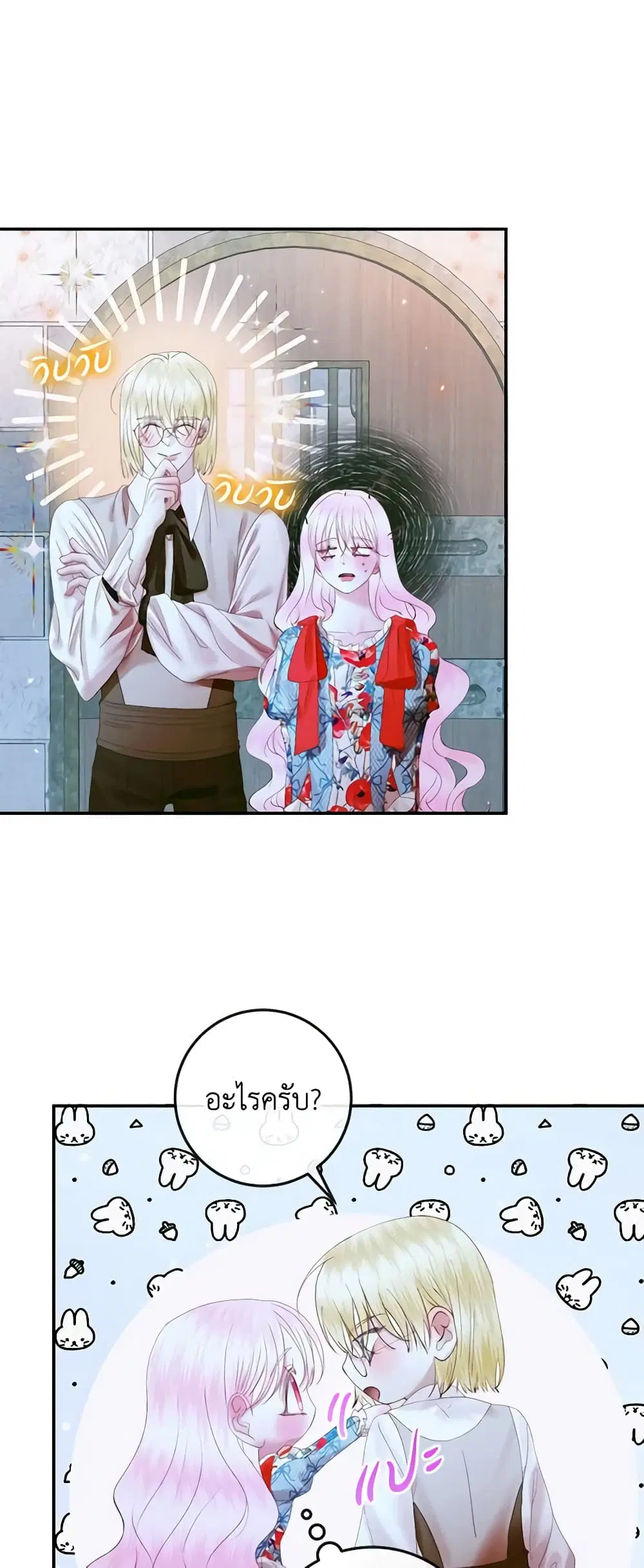 The Siren: Becoming the Villain’s Family ตอนที่ 95 หน้า 46