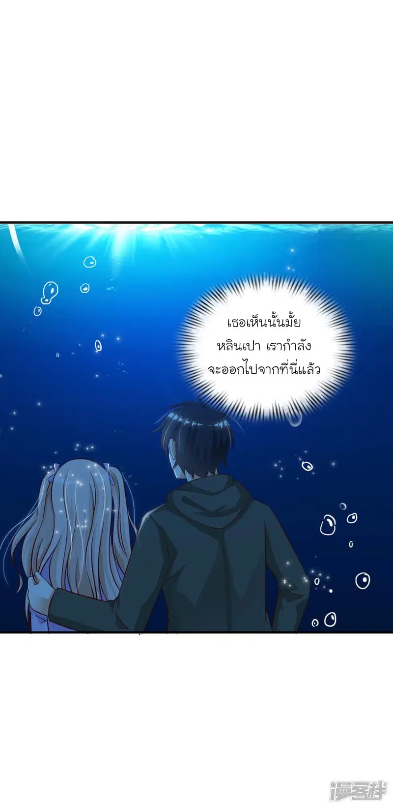 The Strongest Peach Blossom ตอนที่ 47 หน้า 10