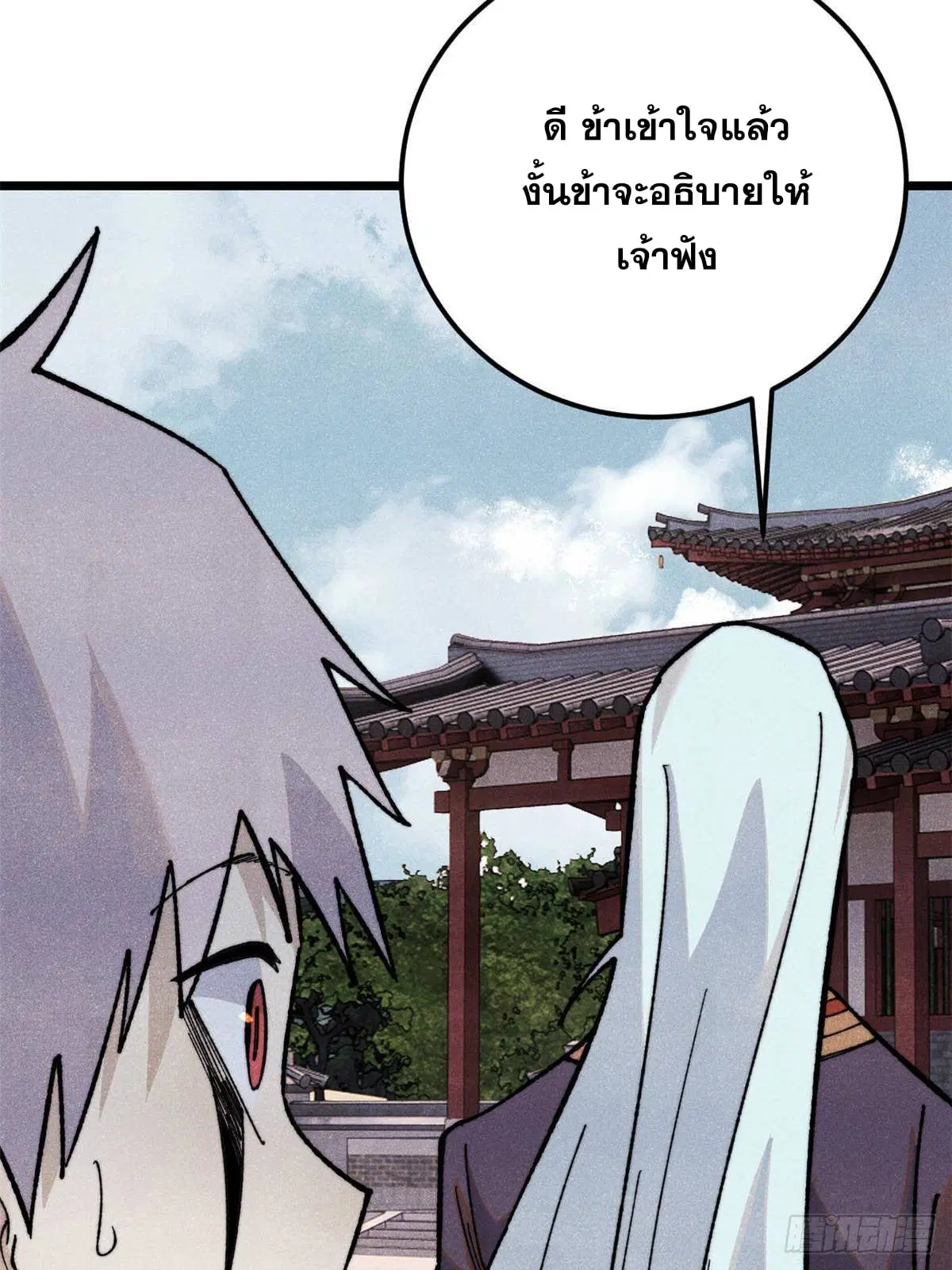All Hail the Sect Leader ตอนที่ 351 หน้า 47