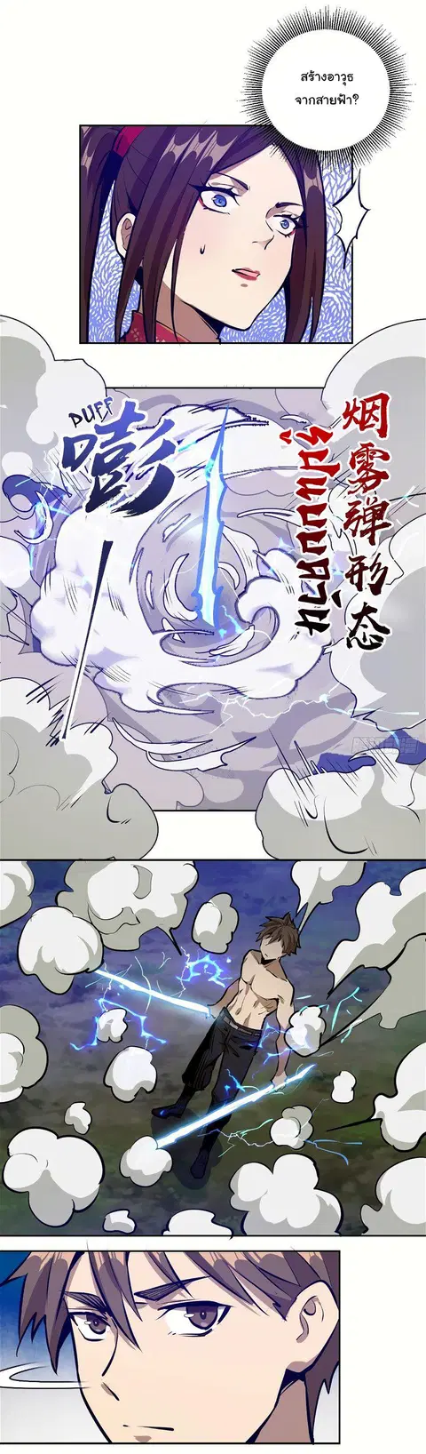 King Star Emperor ตอนที่ 14 หน้า 17